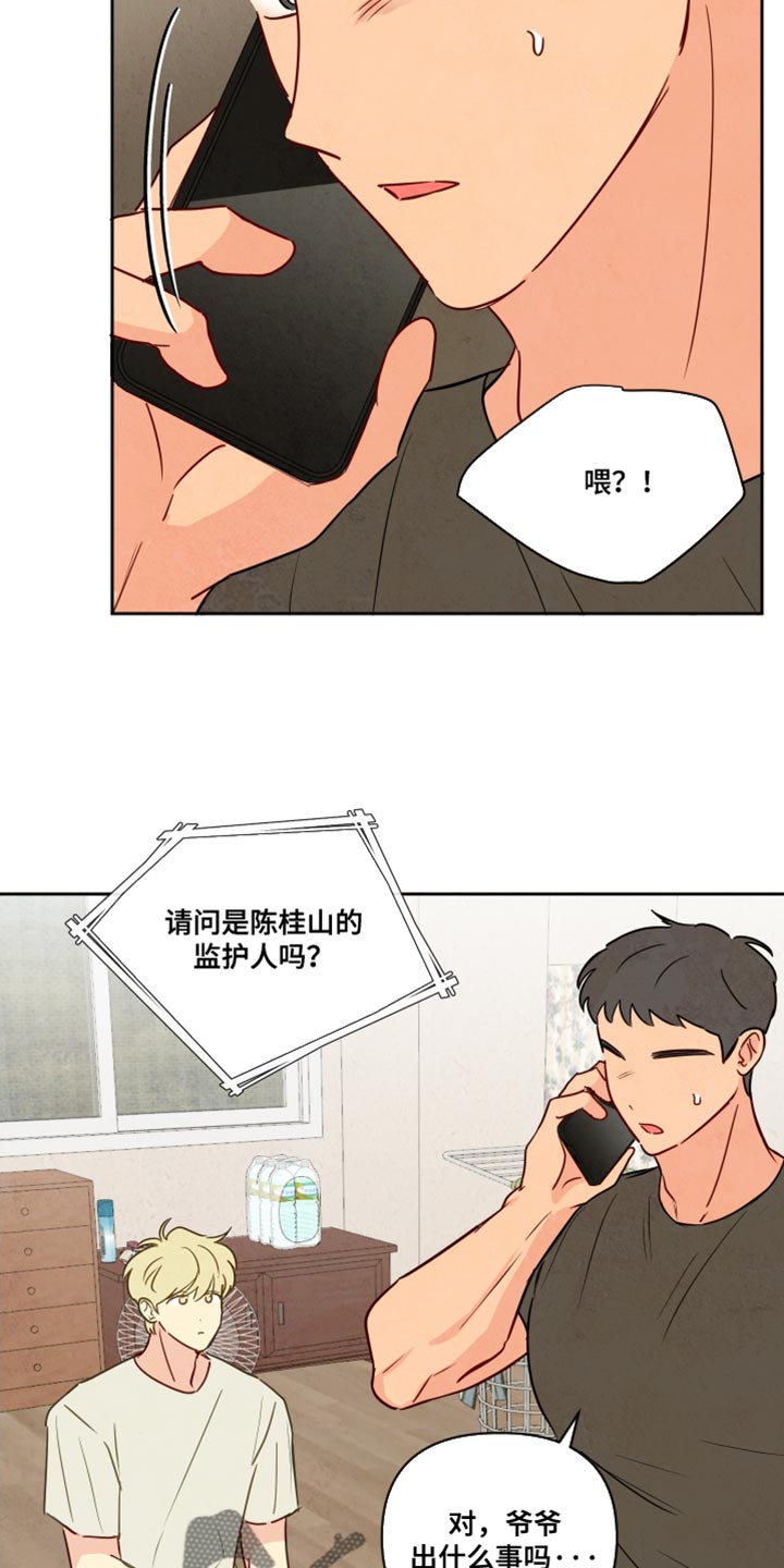 与神并肩的图片漫画,第15章：好久不见1图