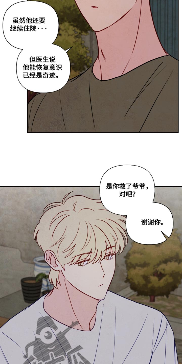 与神漫画,第16章：我要做的事4图