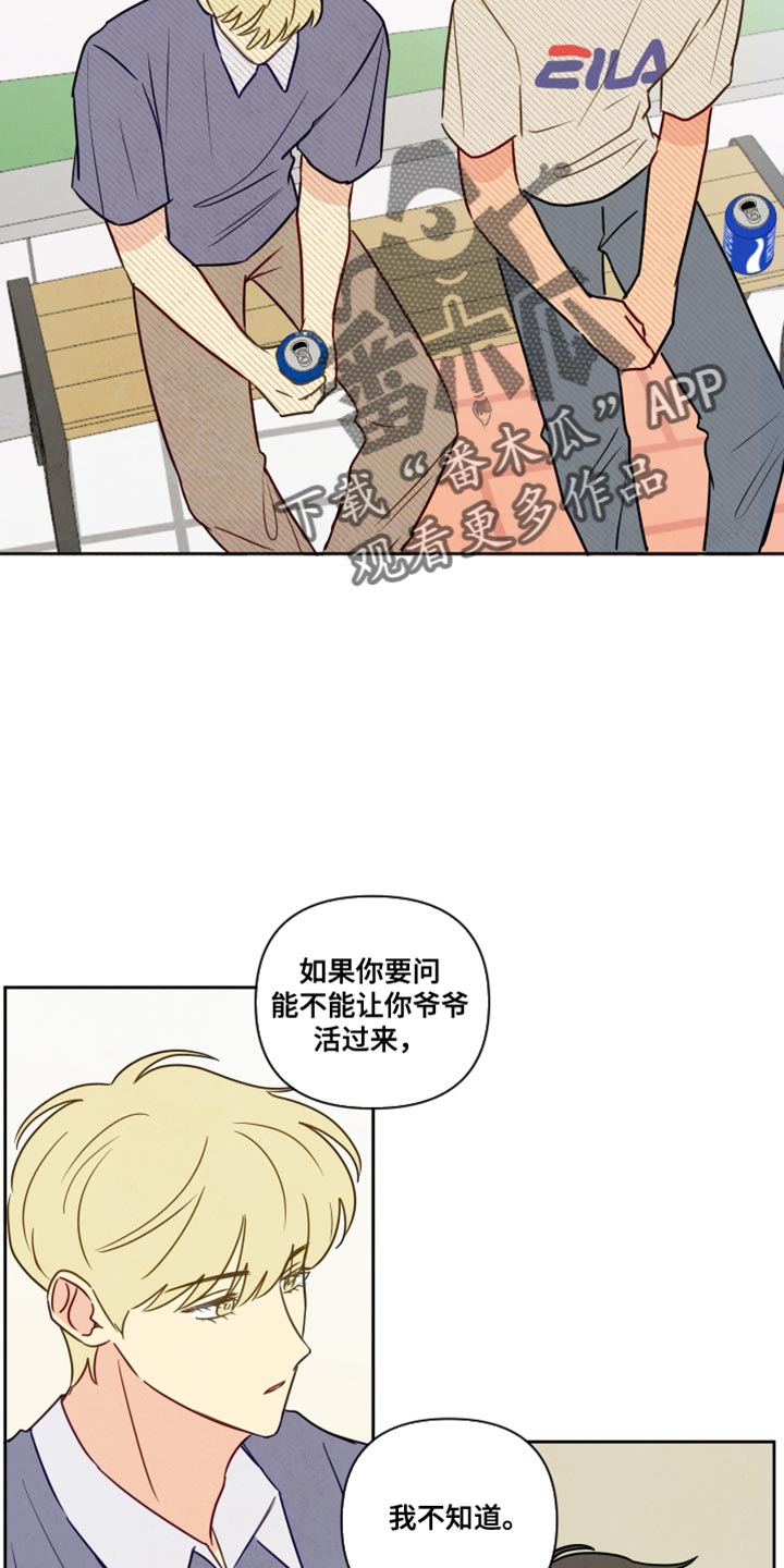 与神对话经典语录漫画,第13章：晕倒1图