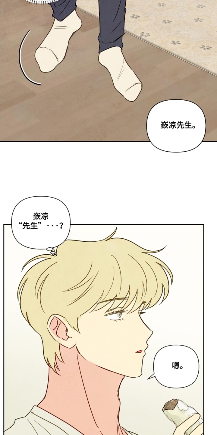 与神并肩的图片漫画,第15章：好久不见2图