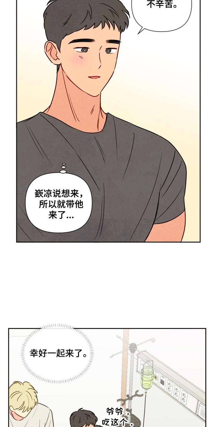与神并肩的图片漫画,第17章：很温暖2图
