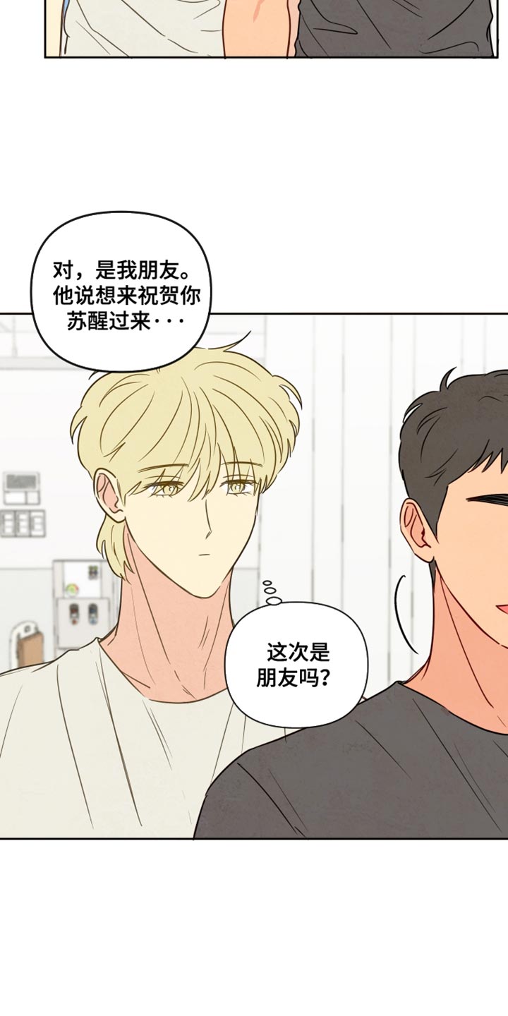 与神并肩的图片漫画,第17章：很温暖5图