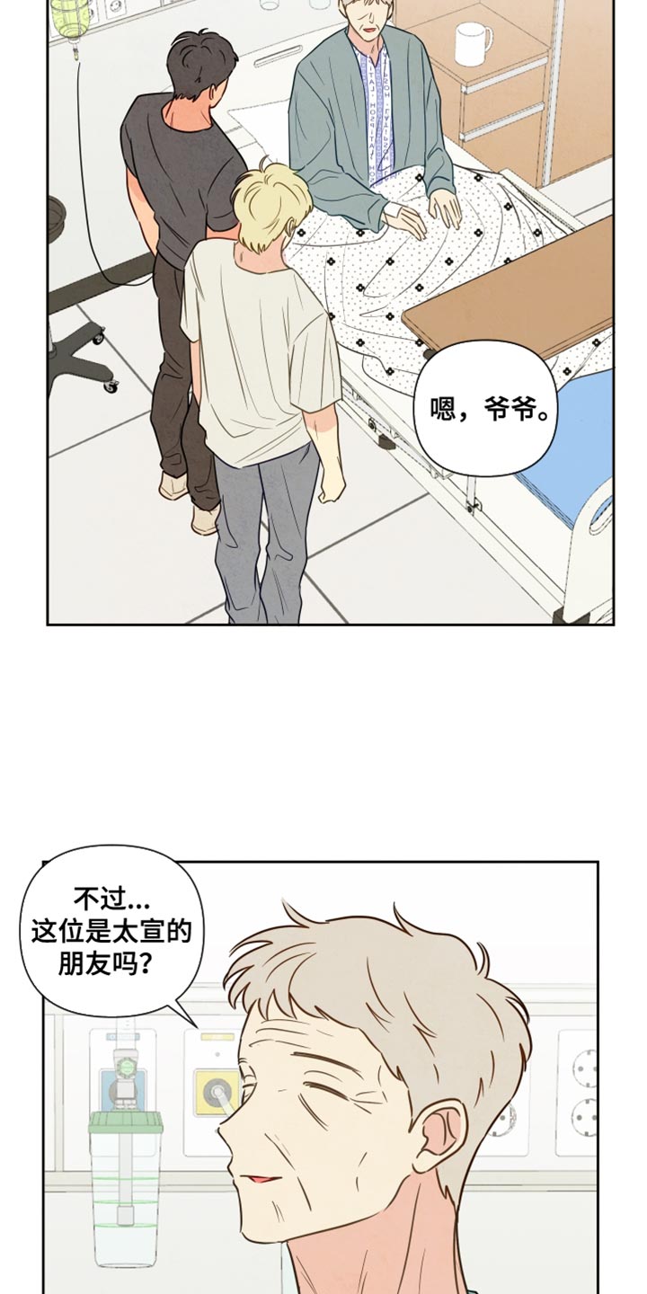 与神并肩的图片漫画,第17章：很温暖3图
