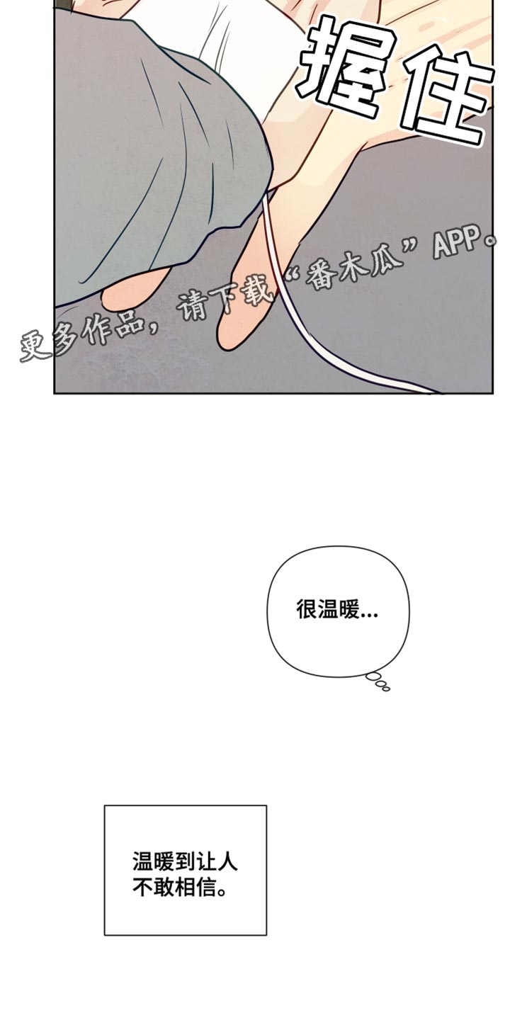与神并肩的图片漫画,第17章：很温暖2图