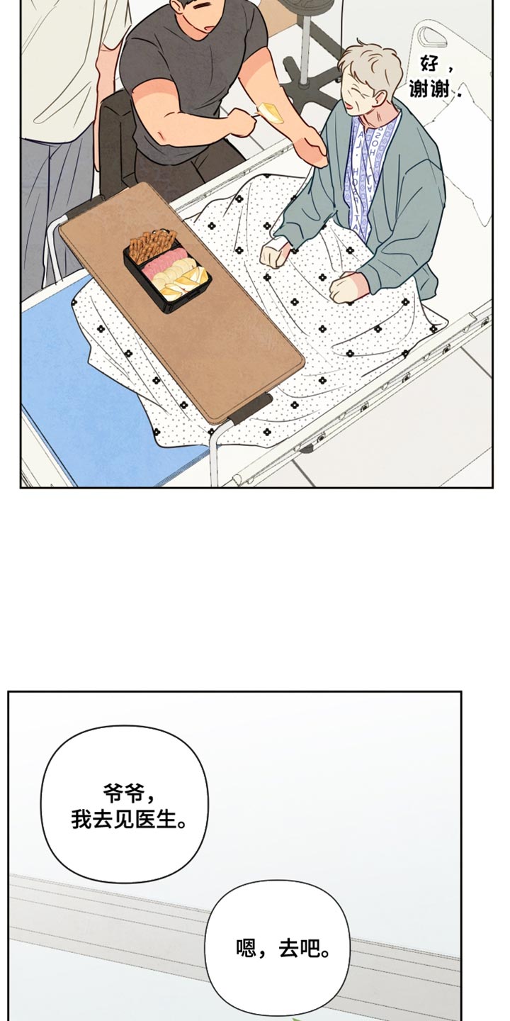 与神并肩的图片漫画,第17章：很温暖3图