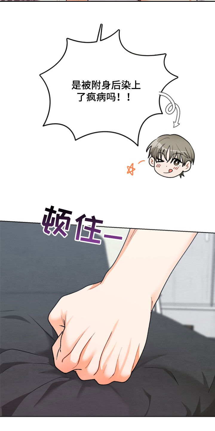 朋友的遗愿清单漫画,第15章：一起告白5图