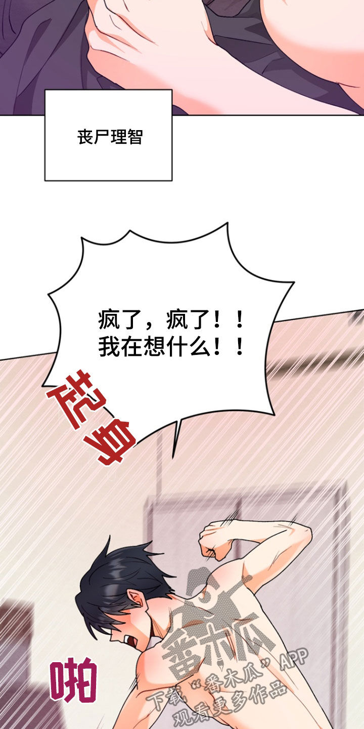 朋友的遗愿清单漫画,第15章：一起告白4图