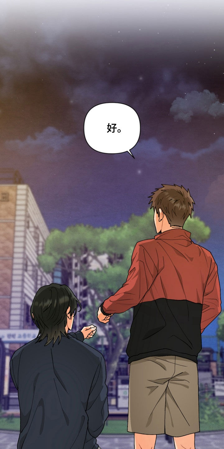 朋友的遗愿清单漫画,第15章：一起告白4图