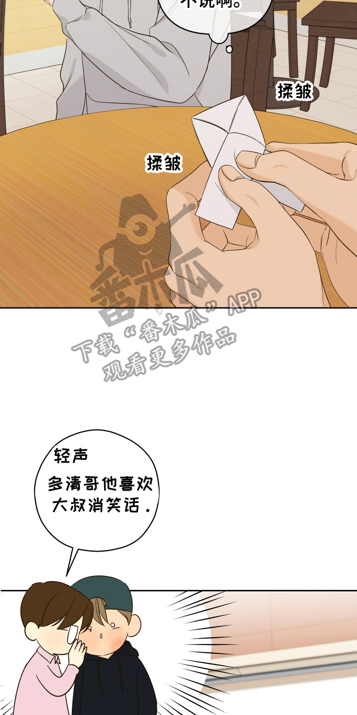 友是什么意思漫画,第26章：冷笑话3图