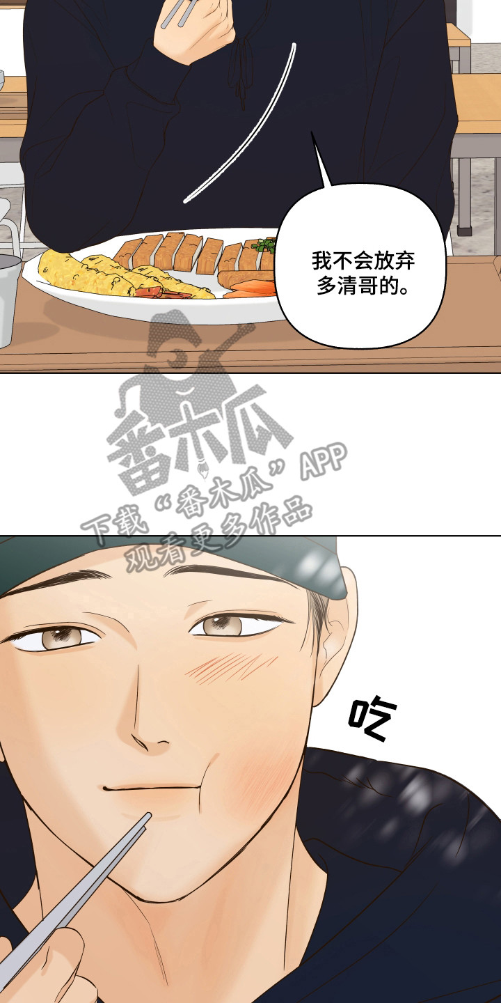 友好的同事可以称呼吗漫画,第24章：我不会放弃5图
