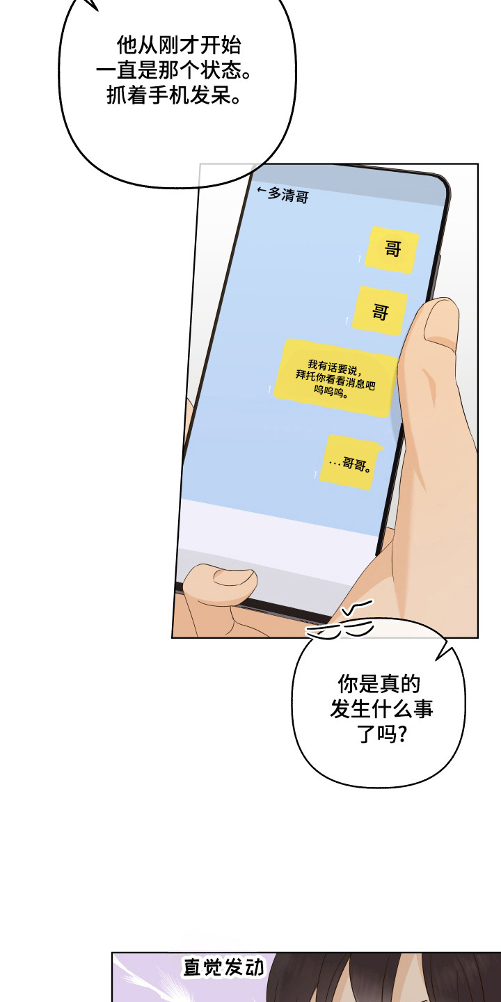 友好的同事可以称呼吗漫画,第23章：直觉触发4图