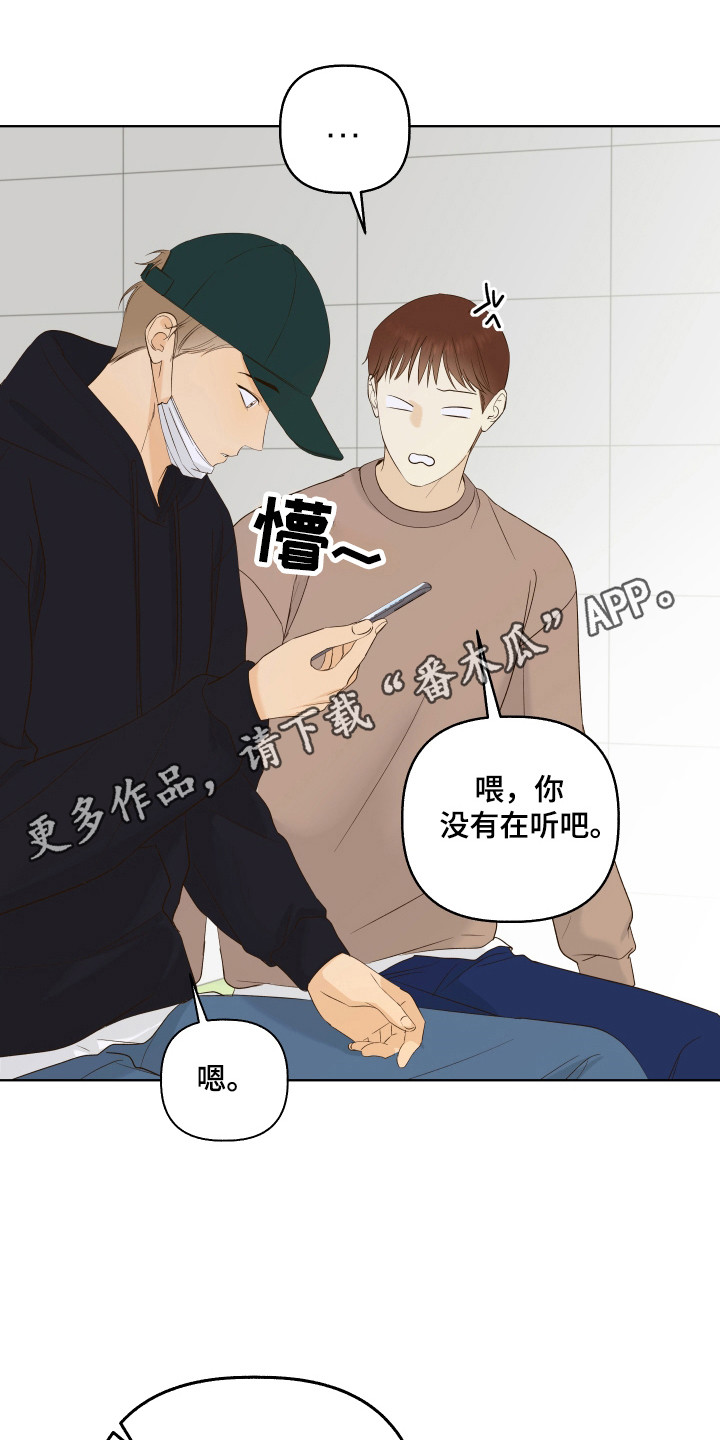 友好的同事可以称呼吗漫画,第23章：直觉触发3图