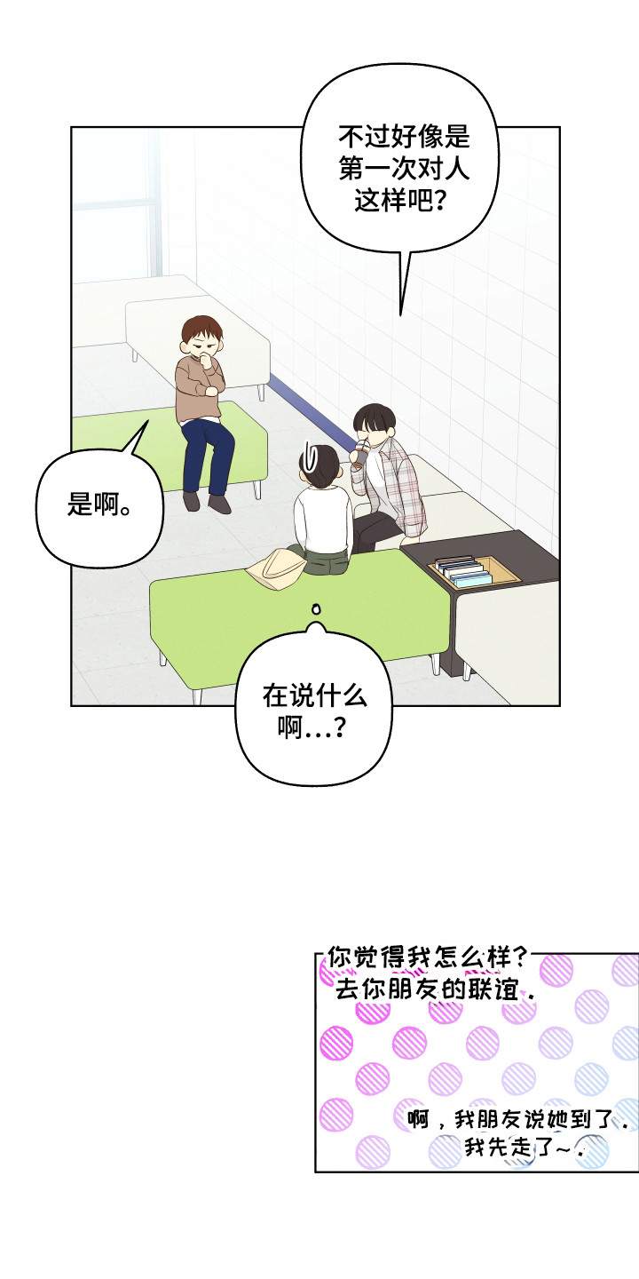 友好的同事可以称呼吗漫画,第24章：我不会放弃4图