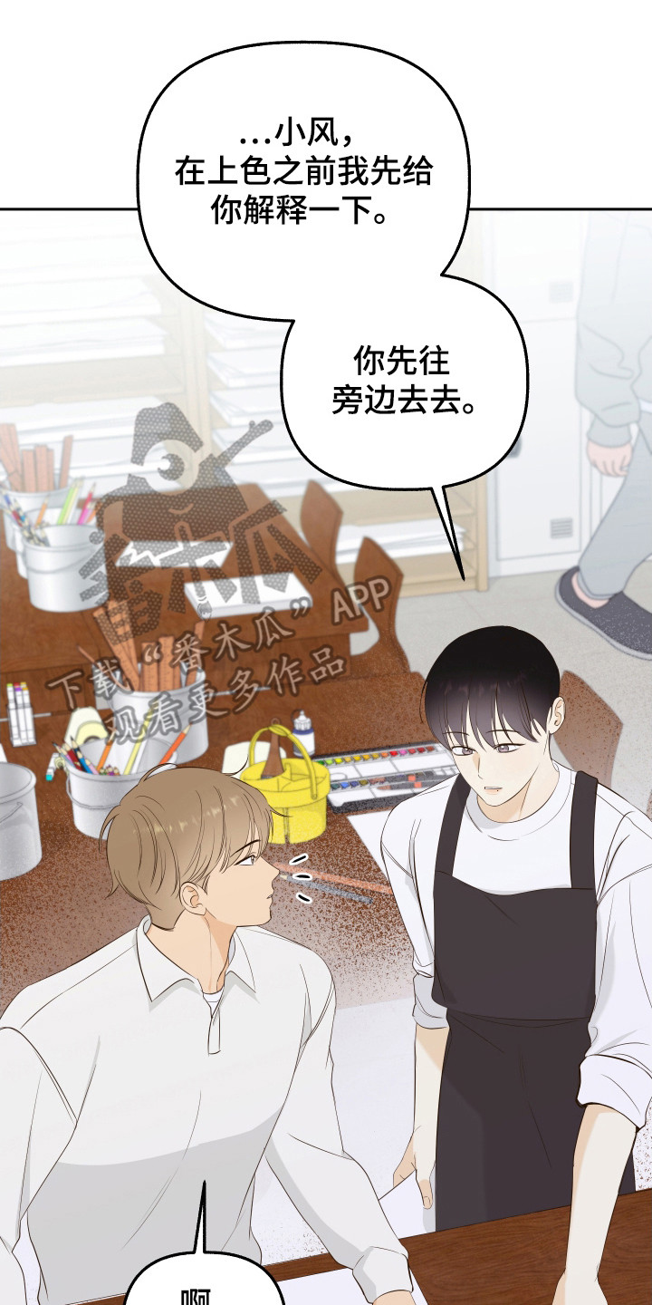 友好的同事可以称呼吗漫画,第14章：在意5图