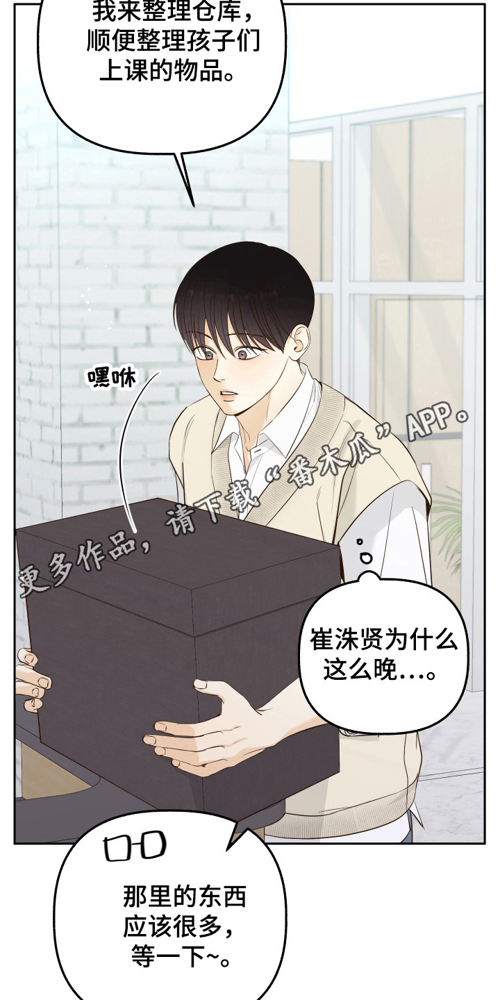 友好的用英文怎么读漫画,第15章：独处机会3图