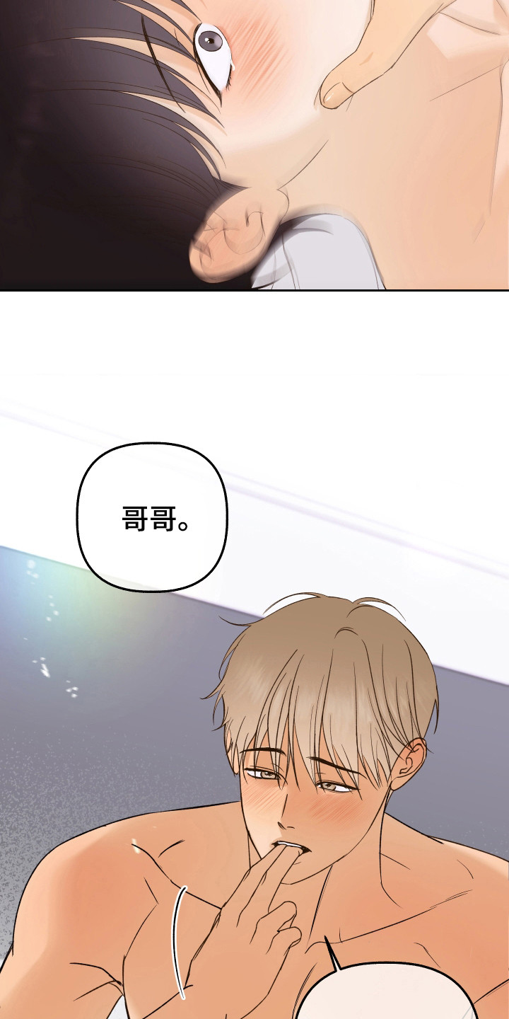 友好的同事可以称呼吗漫画,第20章：直到最后4图
