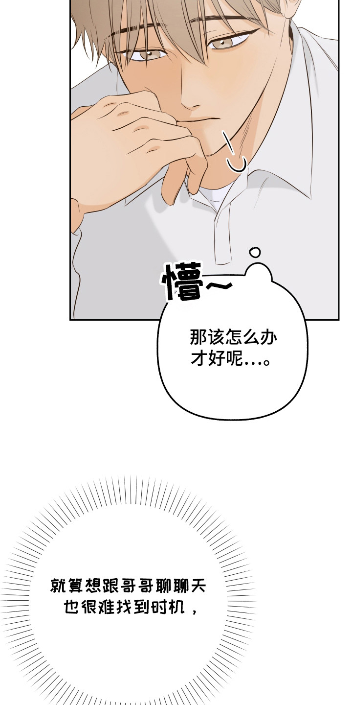 友好的同事可以称呼吗漫画,第14章：在意5图