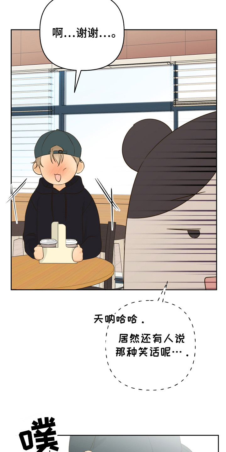 友好的意象有哪些漫画,第26章：冷笑话3图