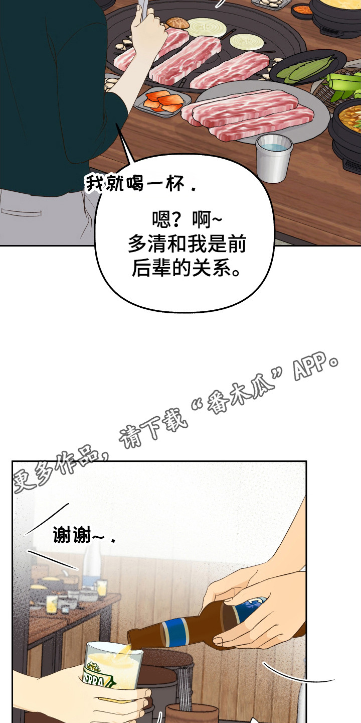 友好的同事可以称呼吗漫画,第17章：小强3图