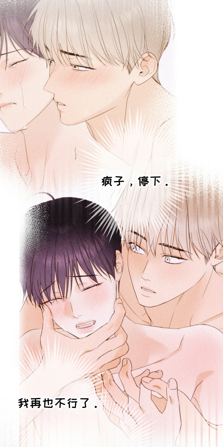 友好的同事可以称呼吗漫画,第22章：适可而止4图