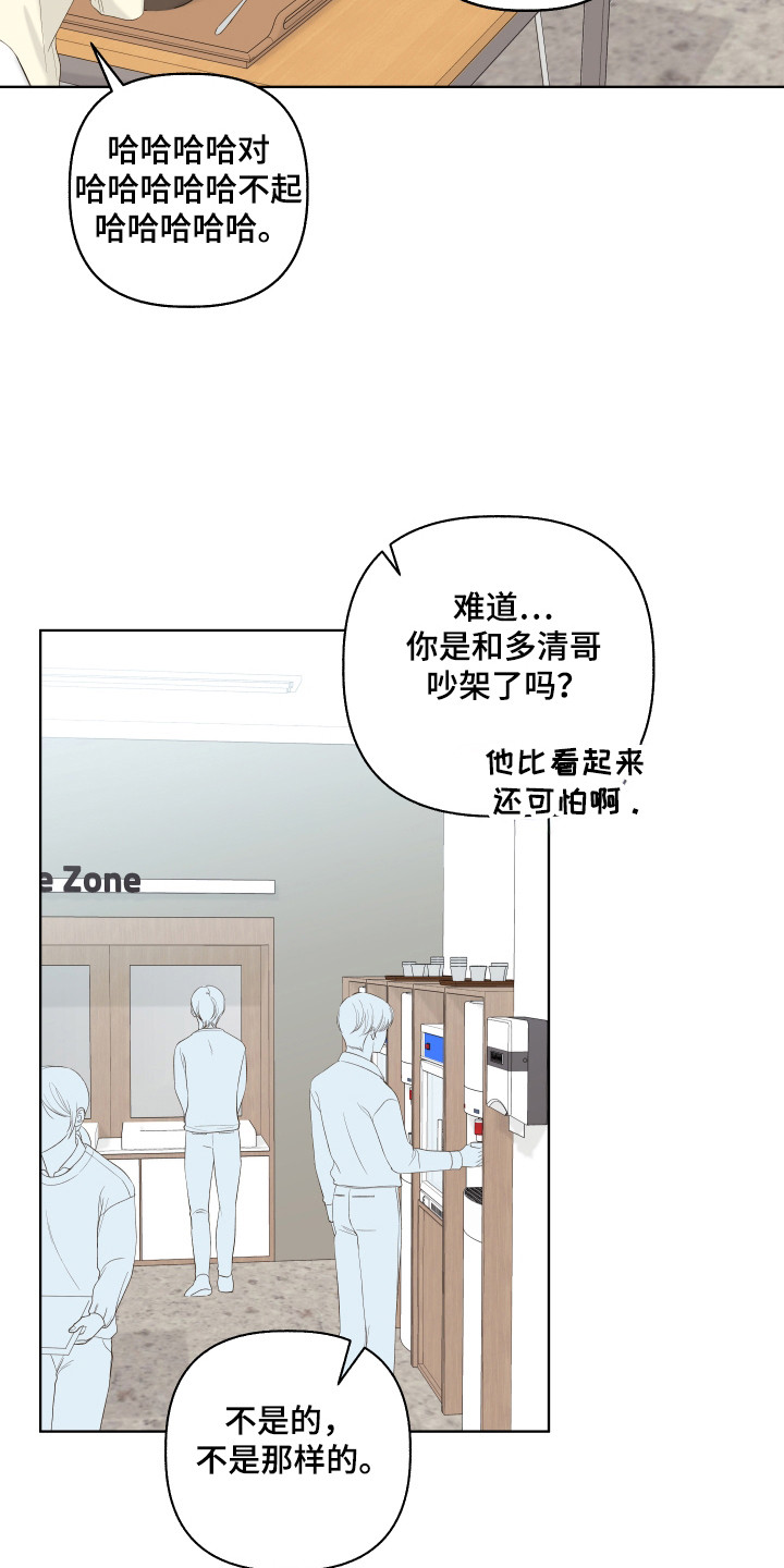 友好的同事可以称呼吗漫画,第24章：我不会放弃2图