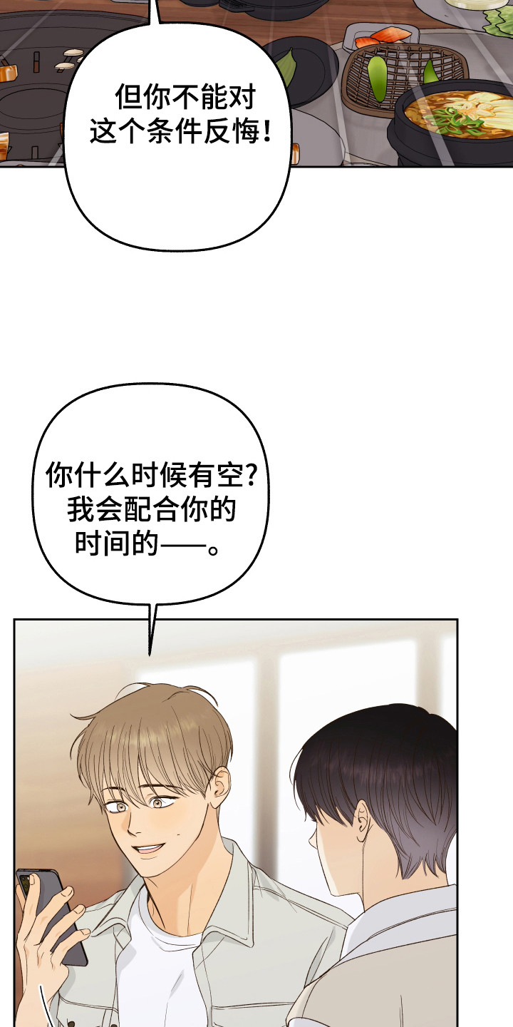 友好的同事可以称呼吗漫画,第18章：离开学院4图