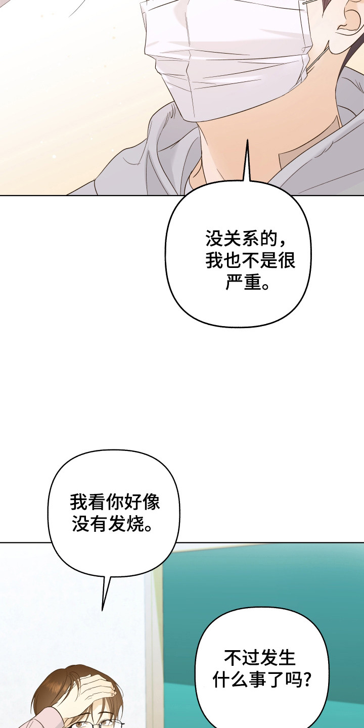 友好的同事可以称呼吗漫画,第25章：兼职推荐2图