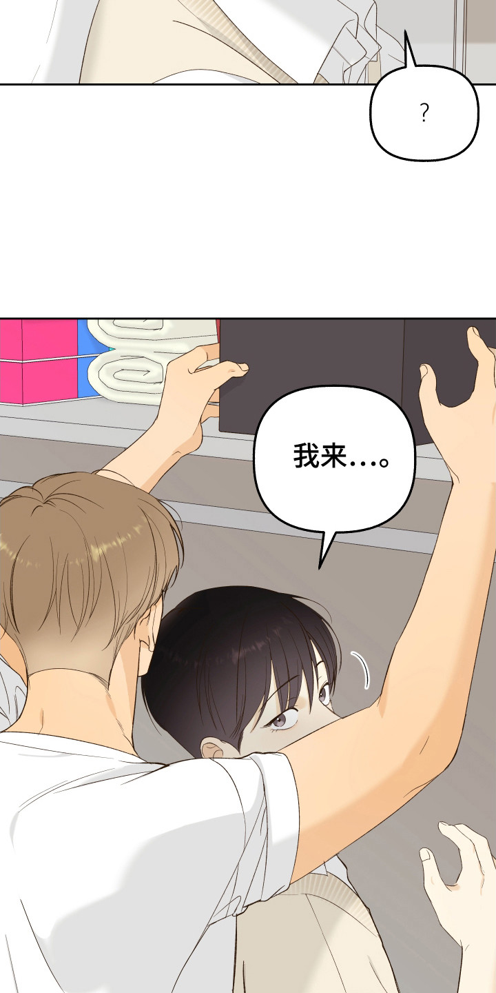 友好的同事可以称呼吗漫画,第16章：搬物2图