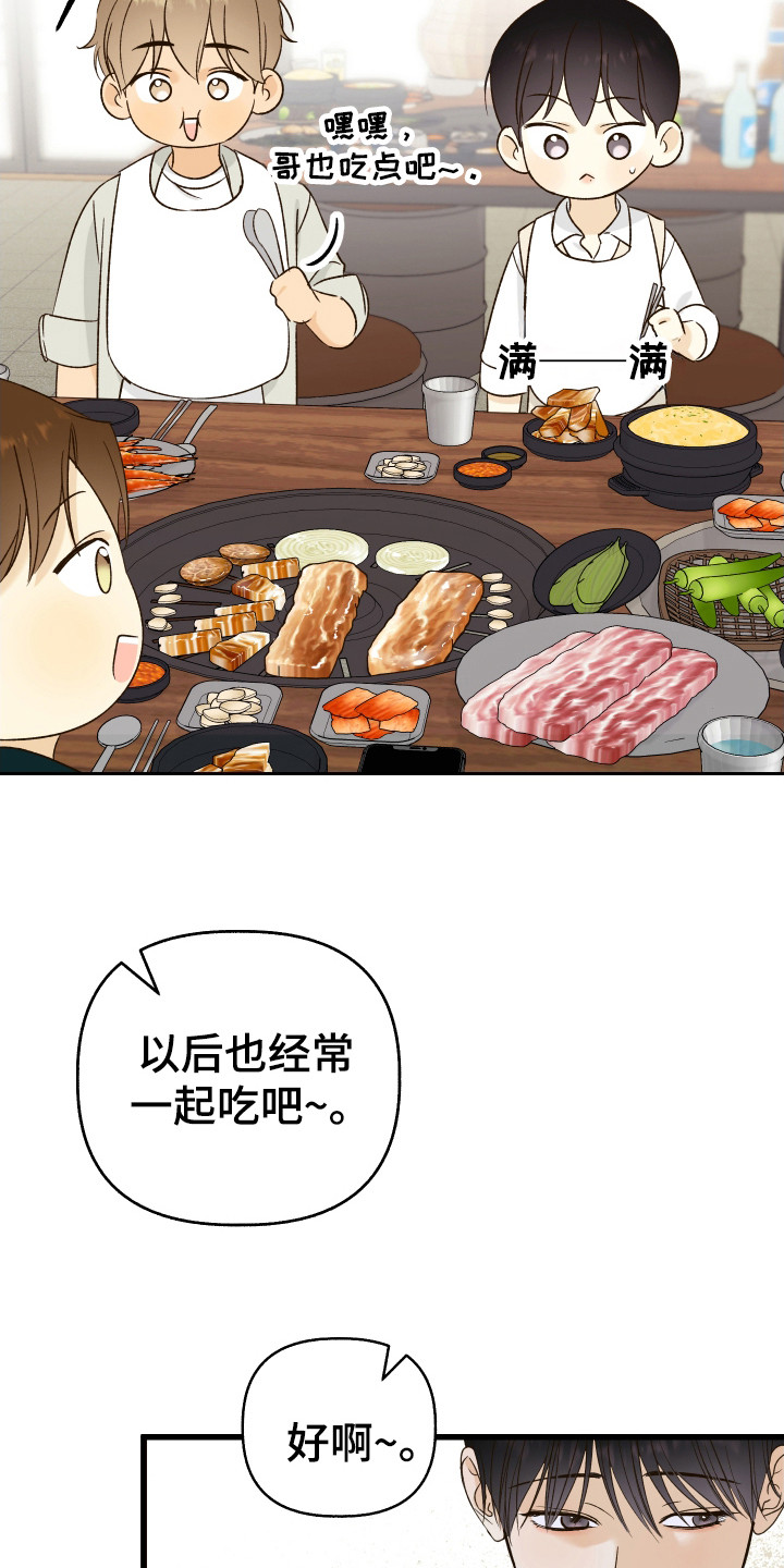 友好的同事可以称呼吗漫画,第17章：小强4图