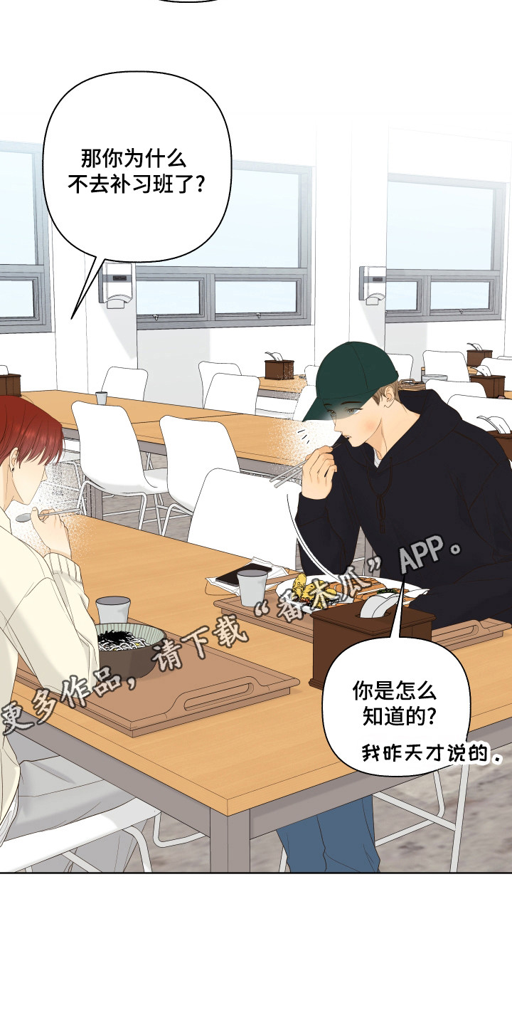 友好的同事可以称呼吗漫画,第24章：我不会放弃3图