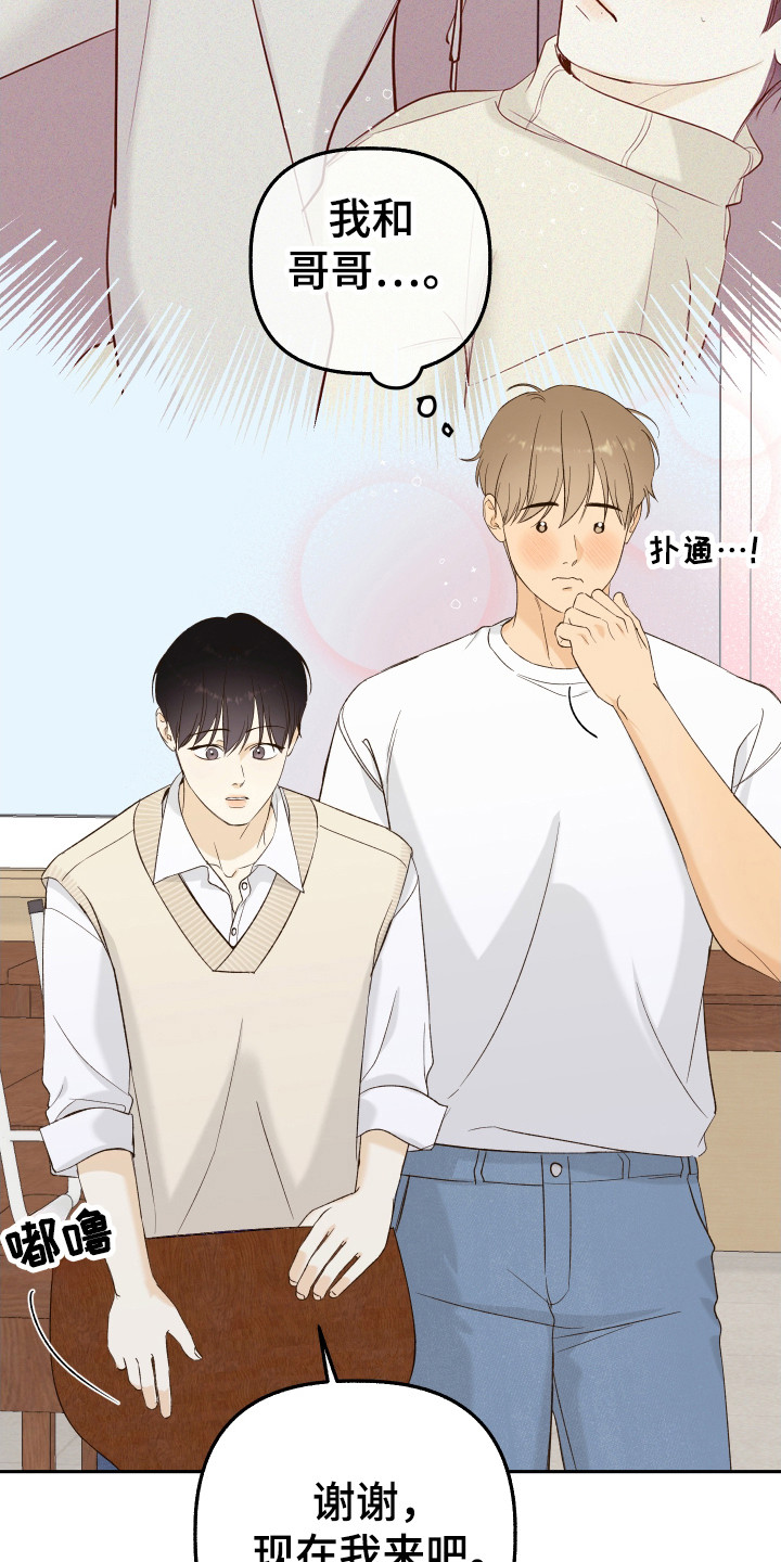 友好的同事可以称呼吗漫画,第16章：搬物4图