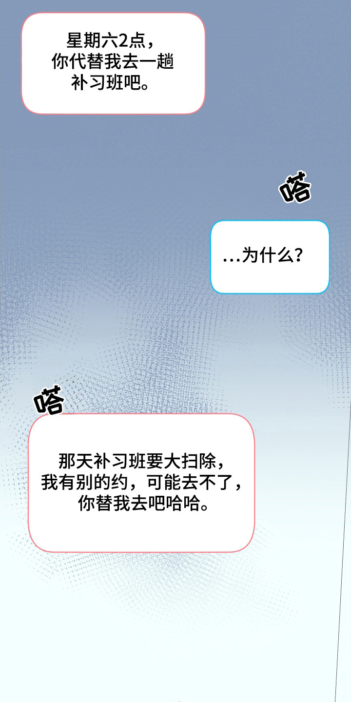 友好的用英文怎么读漫画,第15章：独处机会4图