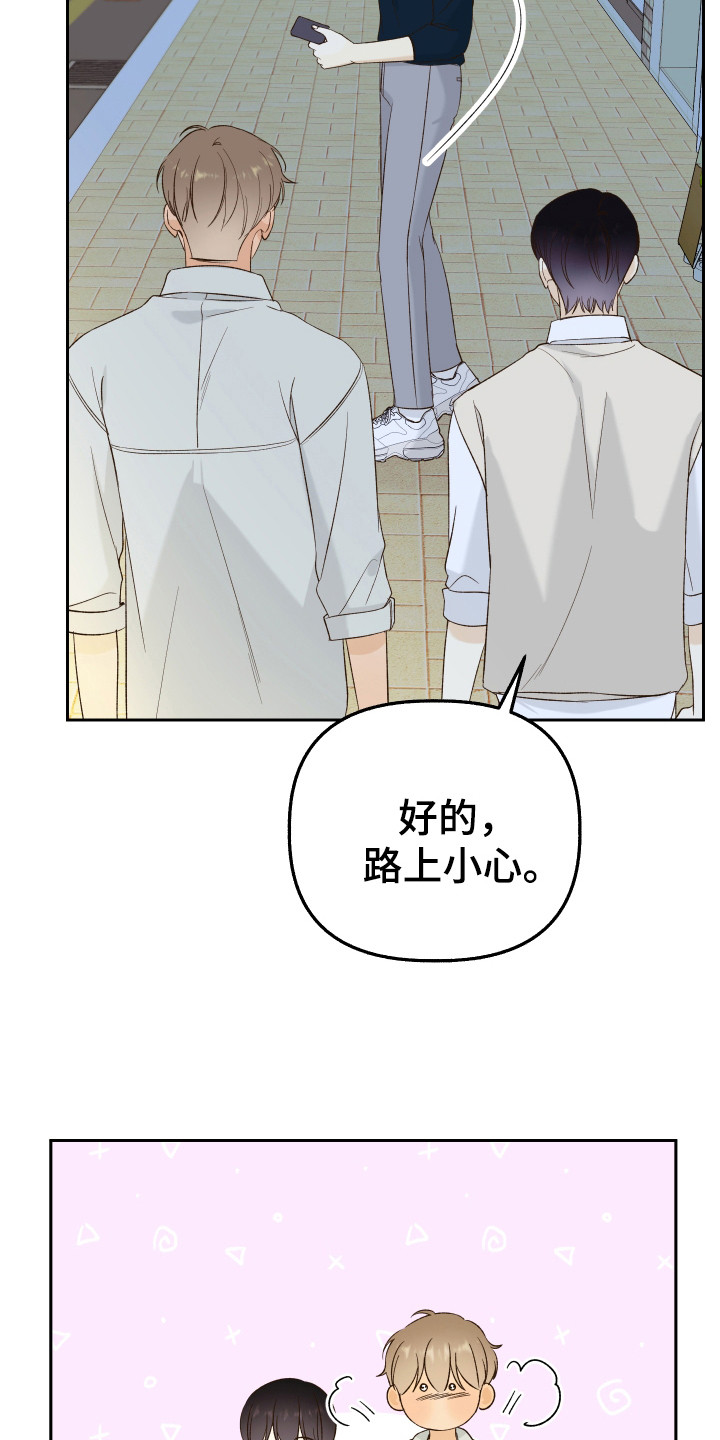 友好的同事可以称呼吗漫画,第18章：离开学院1图