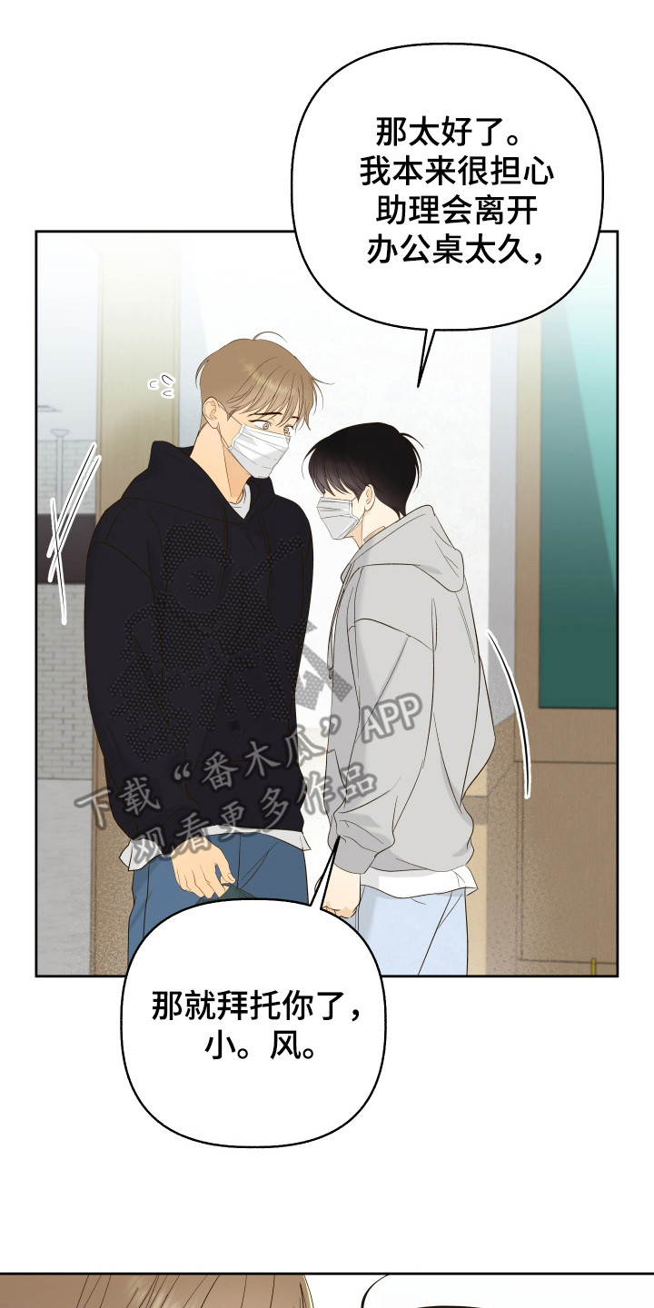 友好的同事可以称呼吗漫画,第25章：兼职推荐1图