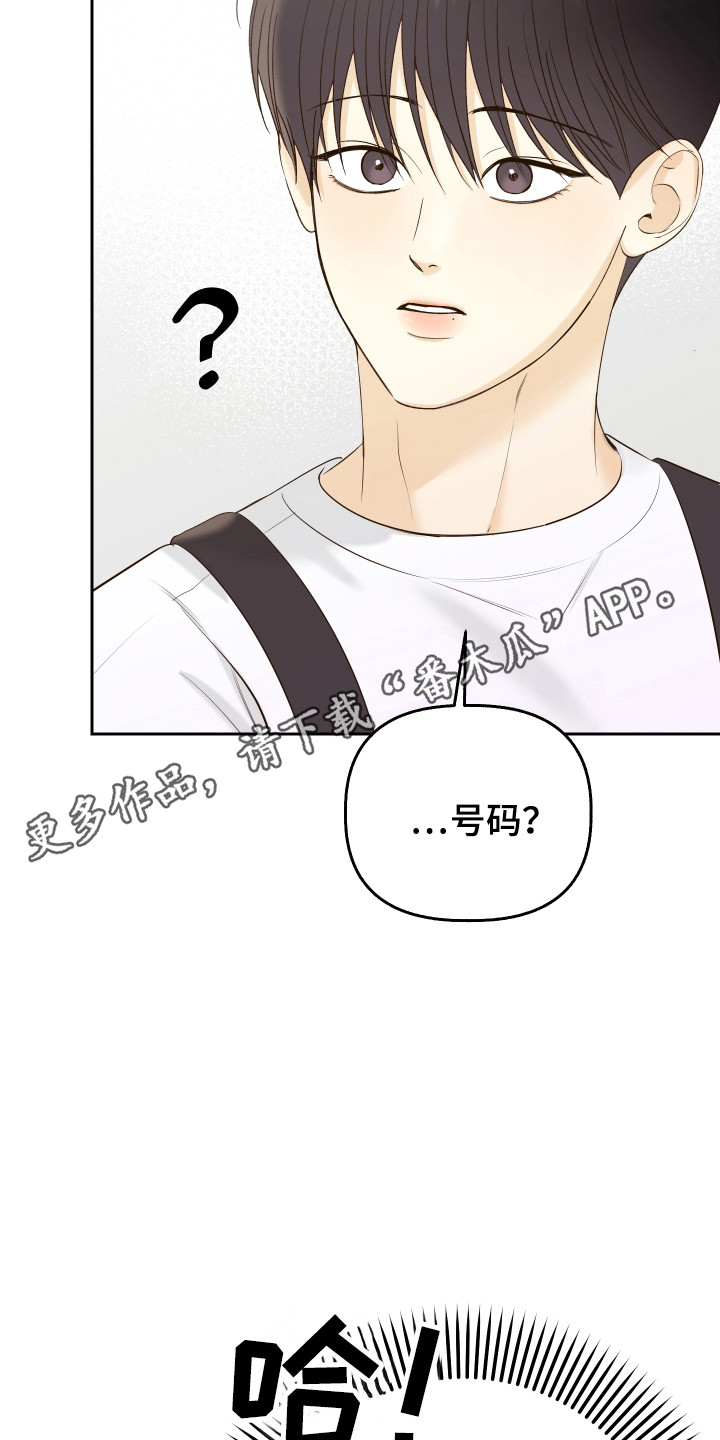 友好的同事可以称呼吗漫画,第14章：在意3图