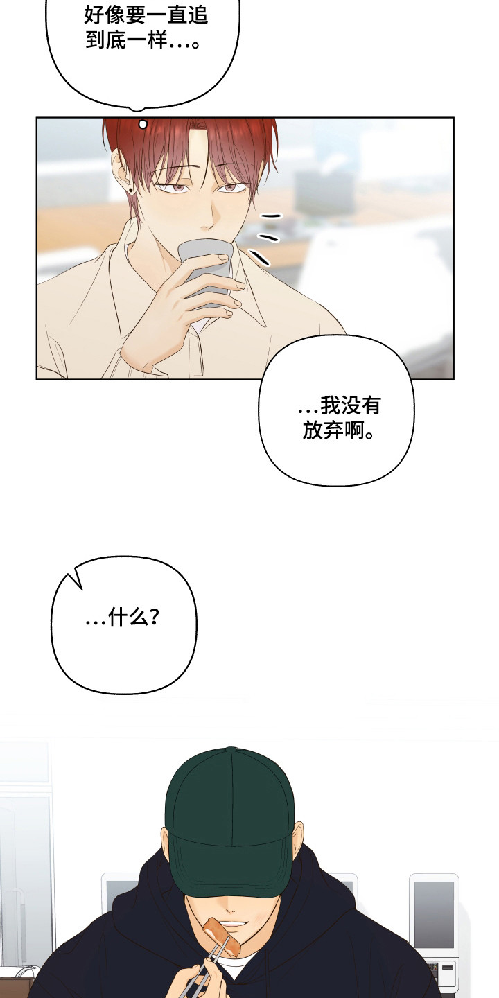 友好的同事可以称呼吗漫画,第24章：我不会放弃4图