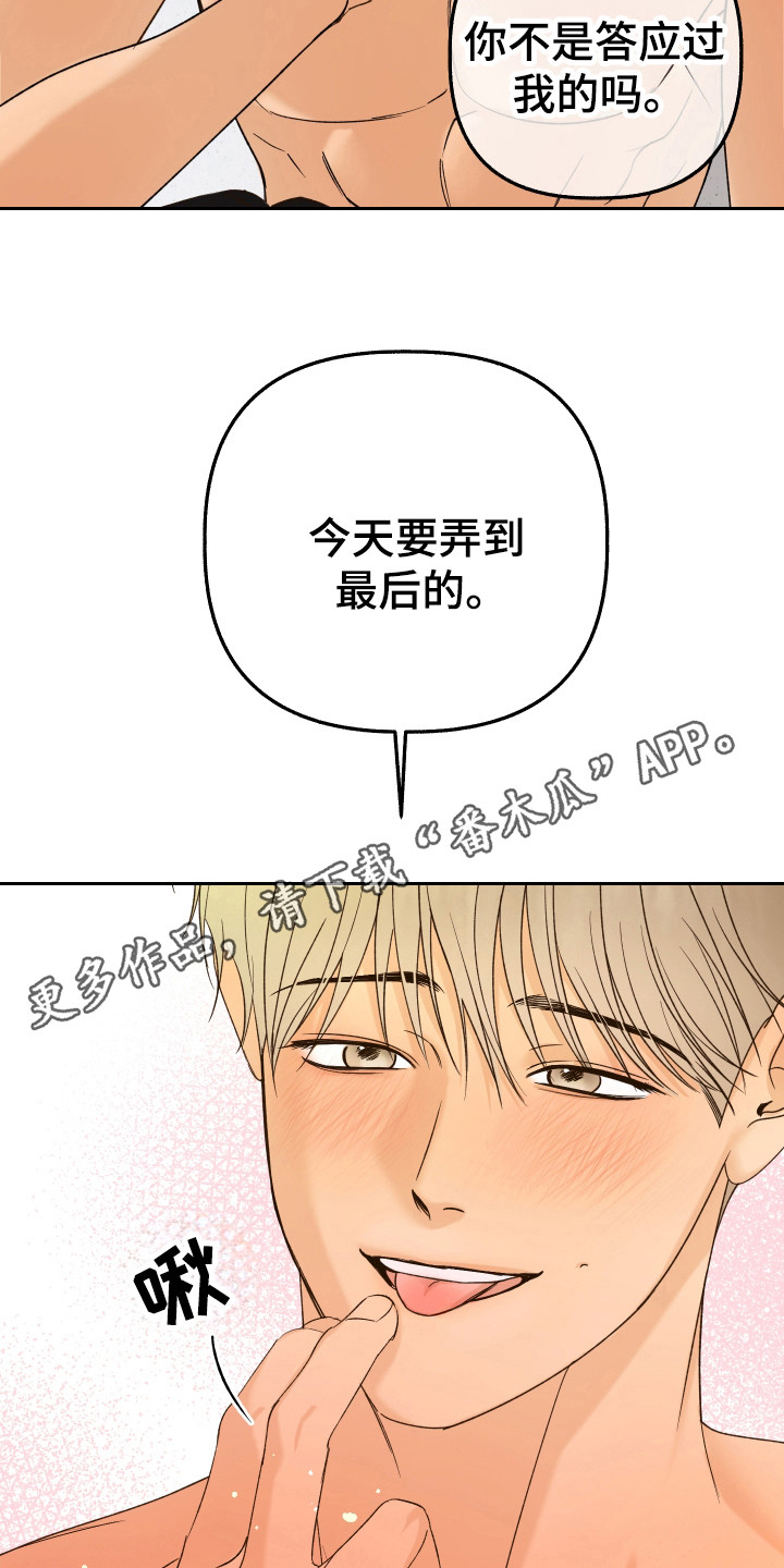 友好的同事可以称呼吗漫画,第20章：直到最后5图