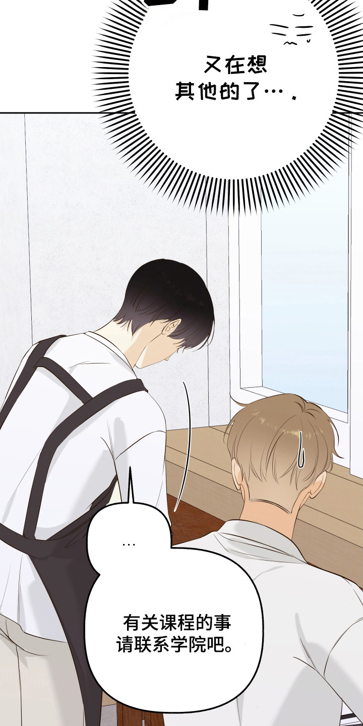 友好的同事可以称呼吗漫画,第14章：在意4图