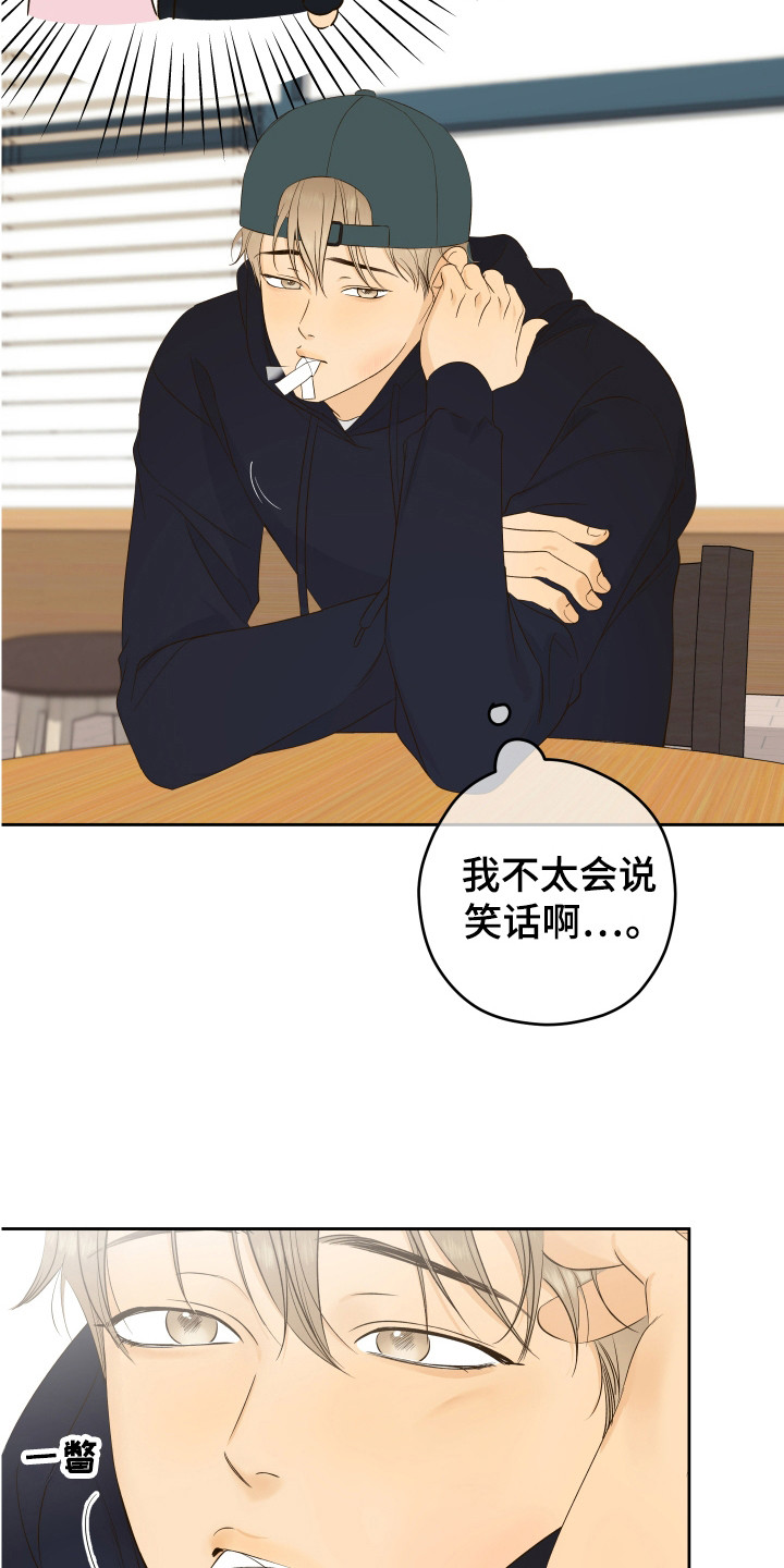 友是什么意思漫画,第26章：冷笑话4图
