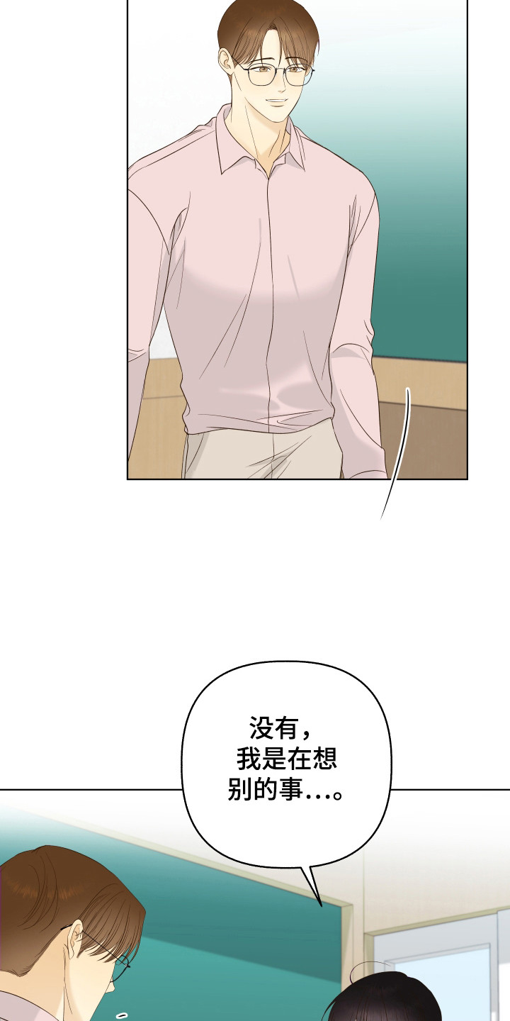 友好的同事可以称呼吗漫画,第25章：兼职推荐4图