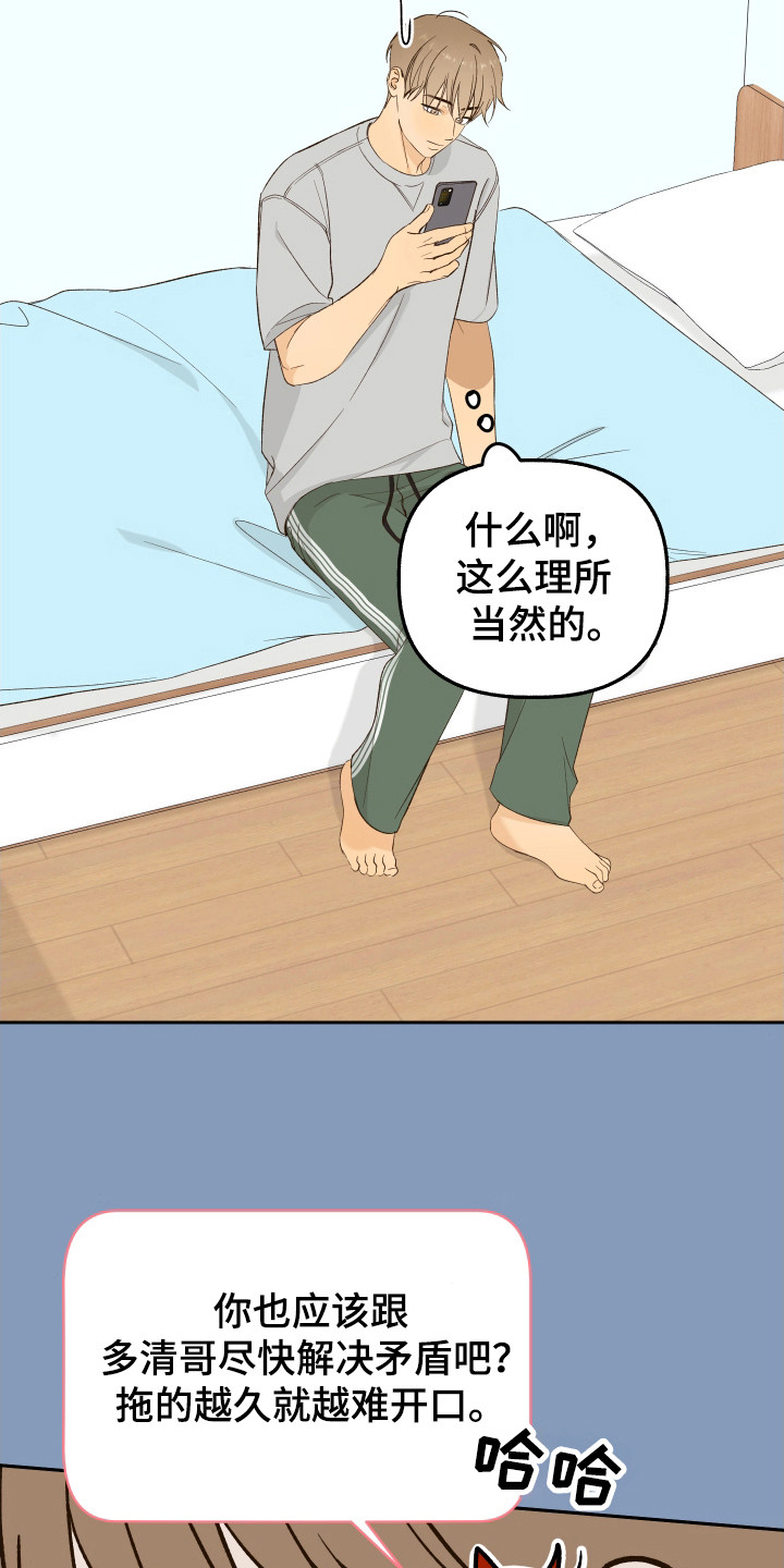 友好的用英文怎么读漫画,第15章：独处机会5图