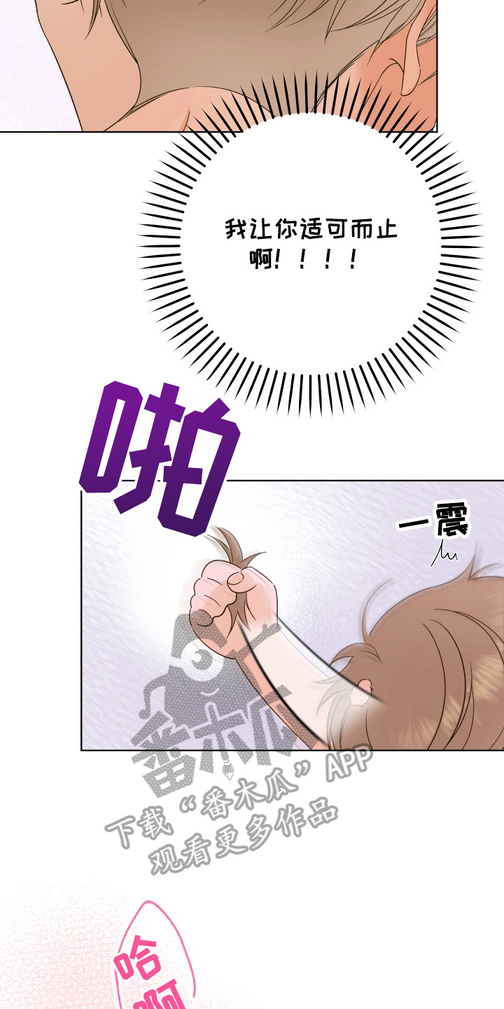 友好的同事可以称呼吗漫画,第22章：适可而止5图