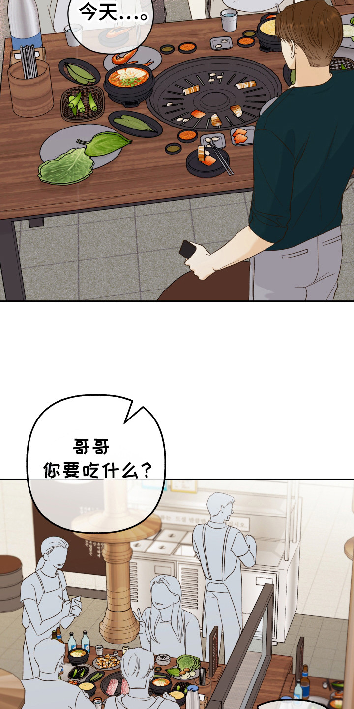 友好的同事可以称呼吗漫画,第18章：离开学院2图