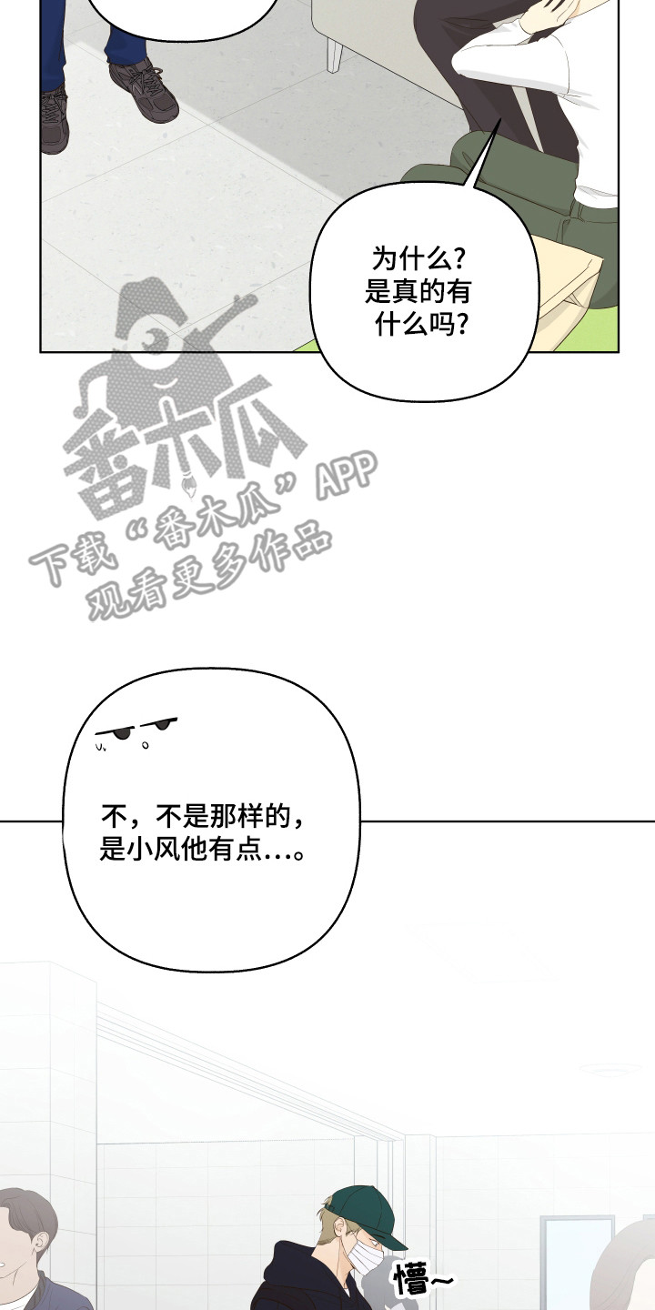 友好的同事可以称呼吗漫画,第24章：我不会放弃5图