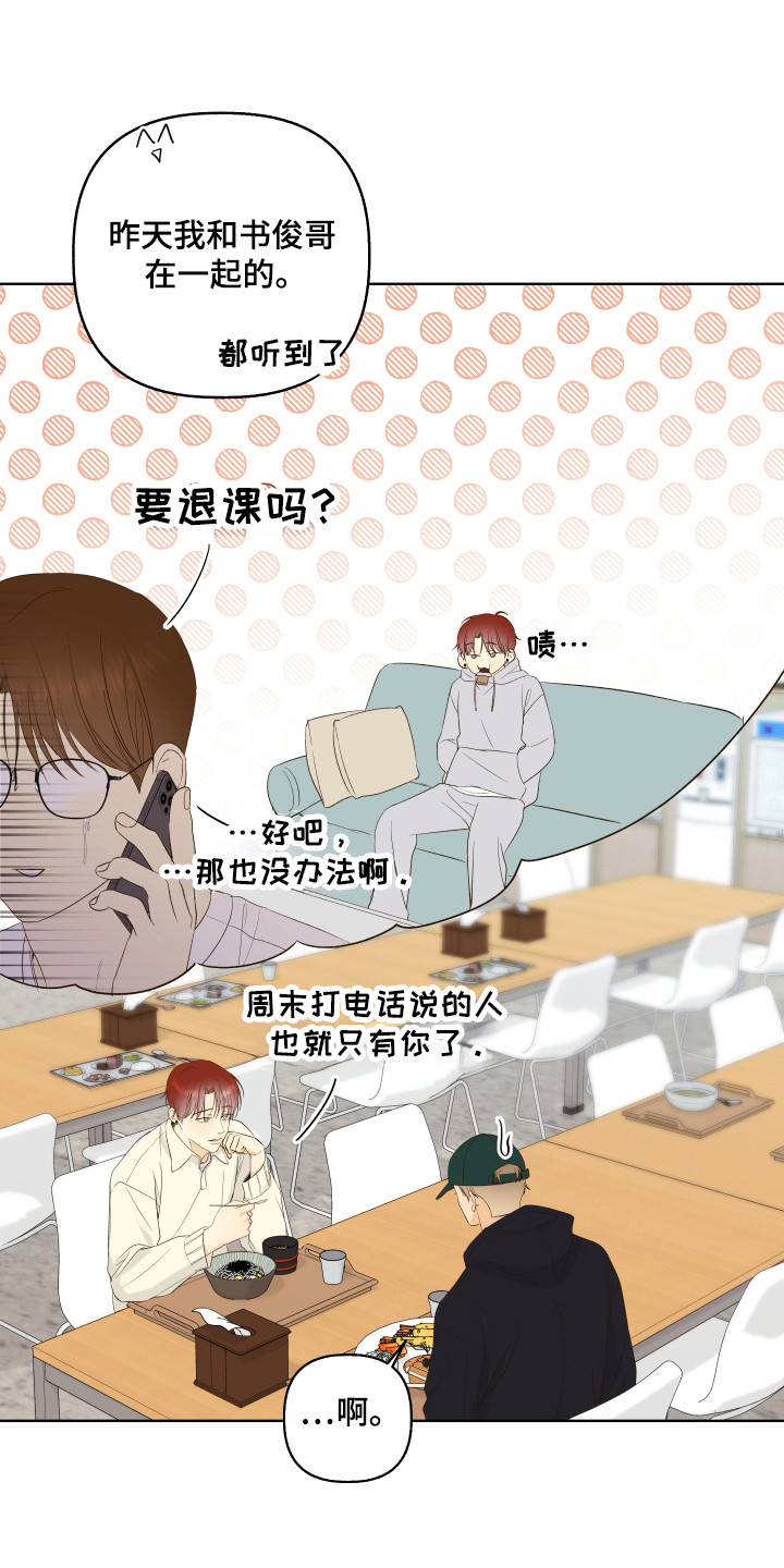 友好的同事可以称呼吗漫画,第24章：我不会放弃4图