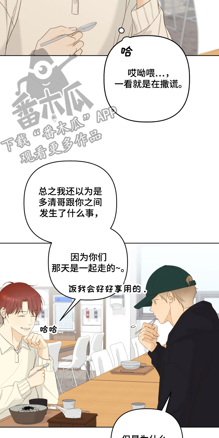 友好的同事可以称呼吗漫画,第24章：我不会放弃1图