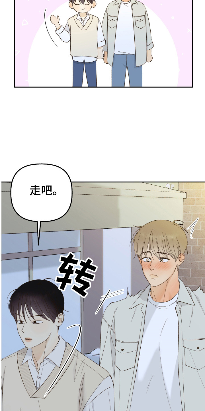 友好的同事可以称呼吗漫画,第18章：离开学院2图