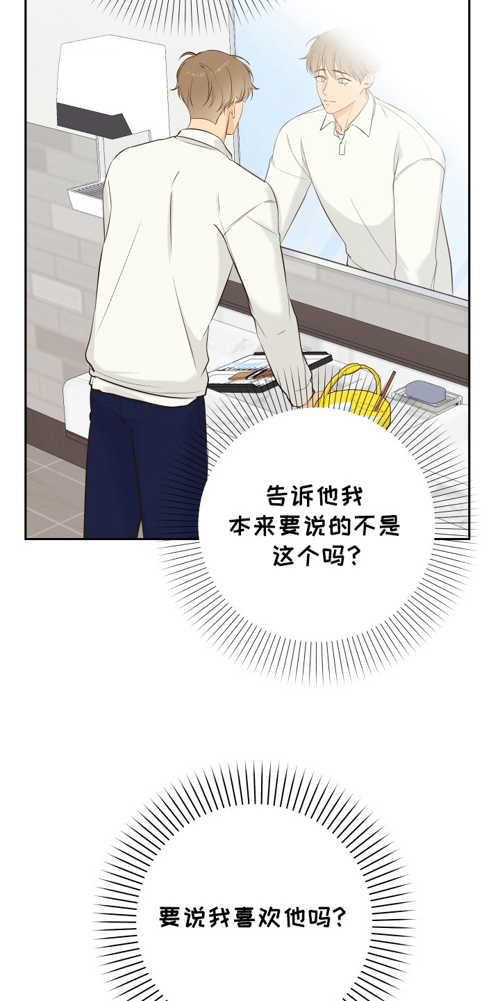 友好的同事可以称呼吗漫画,第13章：消除误会4图