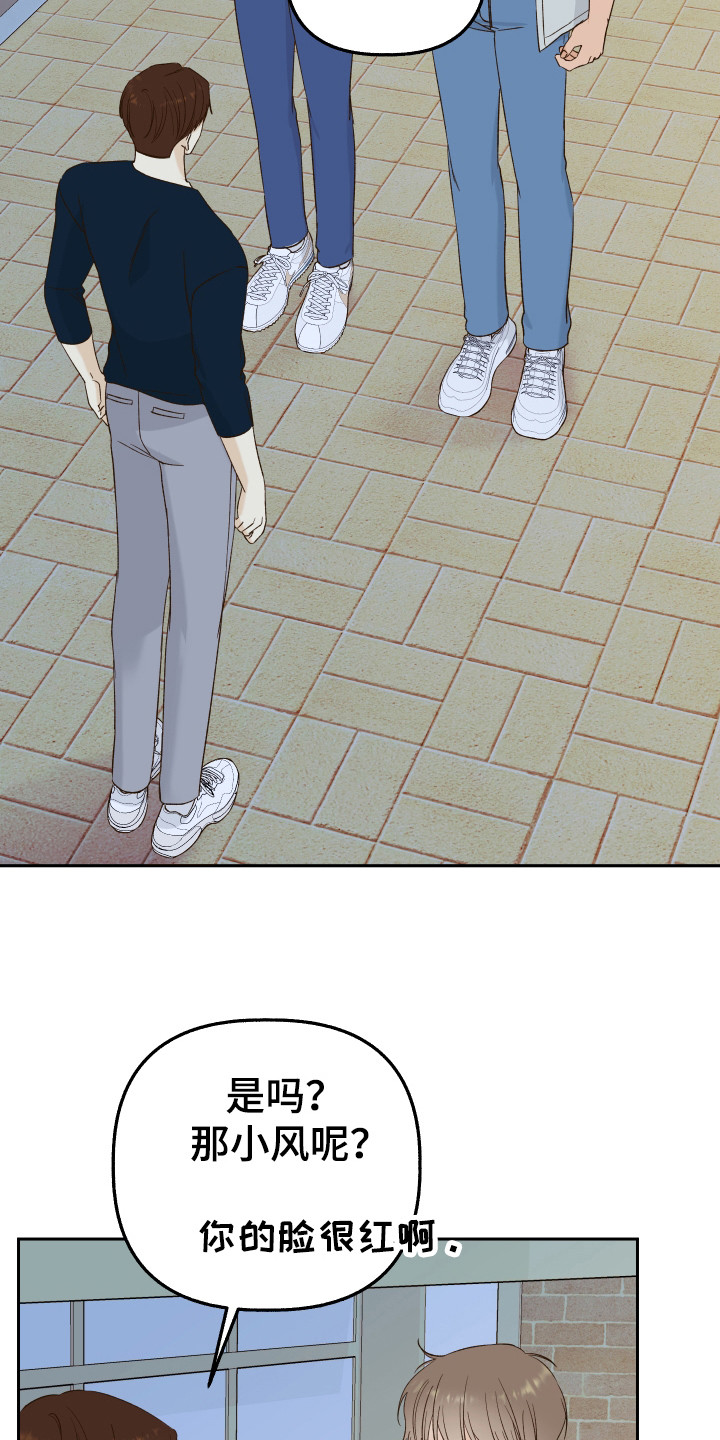 友好的同事可以称呼吗漫画,第18章：离开学院4图