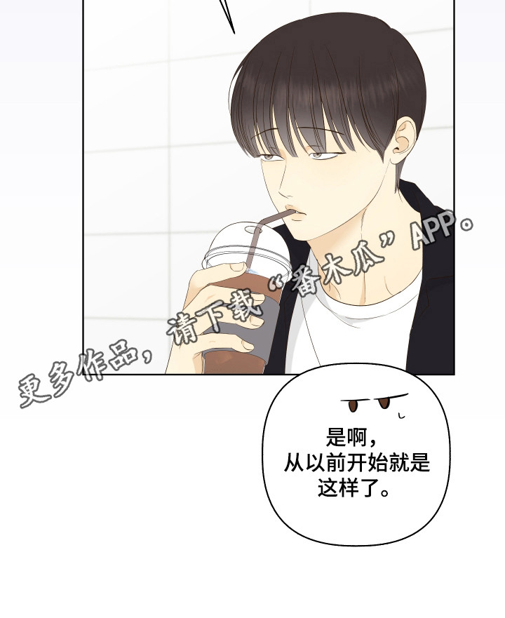 友好的同事可以称呼吗漫画,第24章：我不会放弃3图